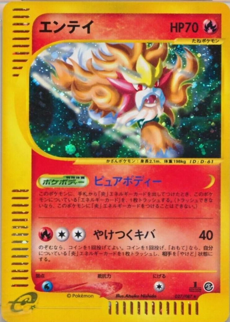 Entei