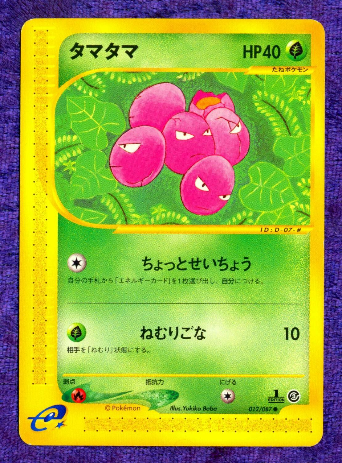 Exeggcute
