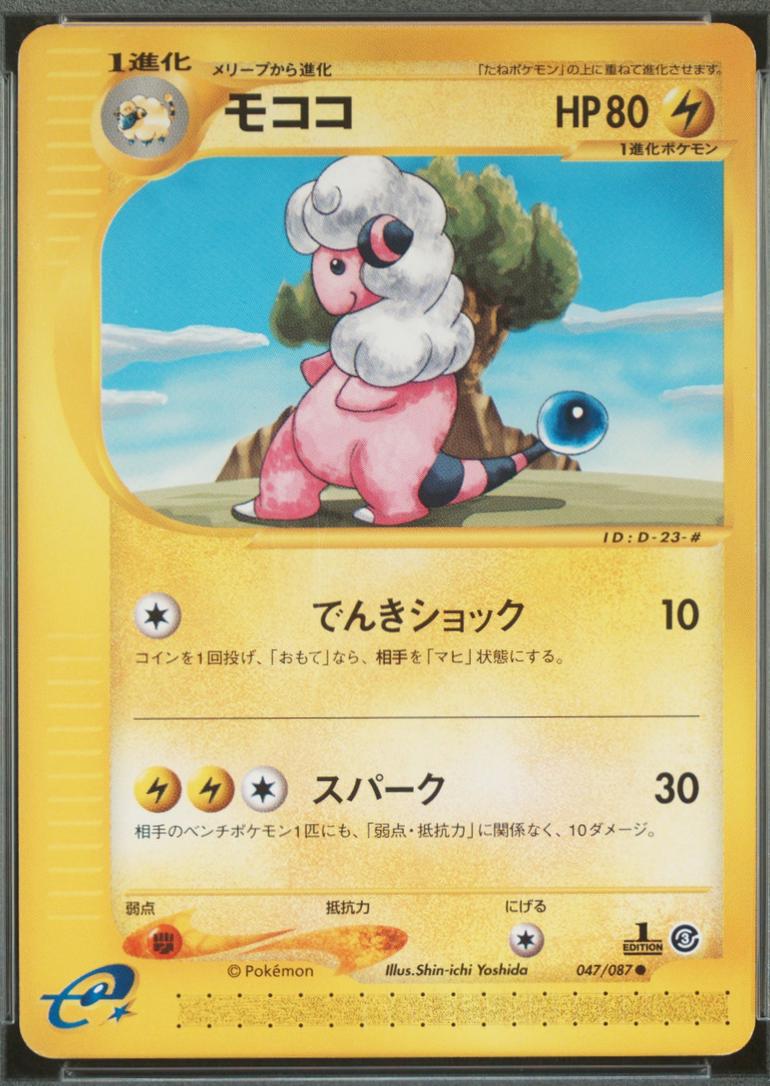 Flaaffy [1st-Edition]