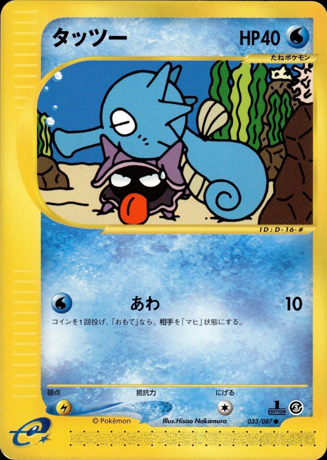 Horsea [1st-Edition]