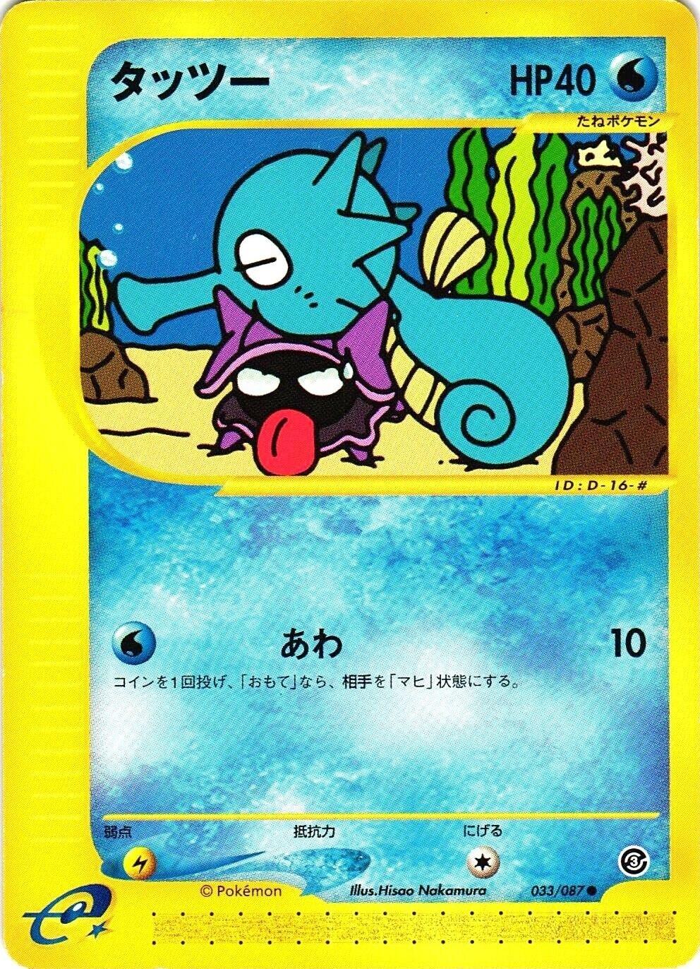 Horsea