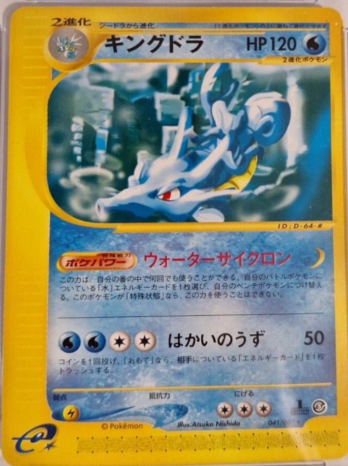 Kingdra [1st-Edition]