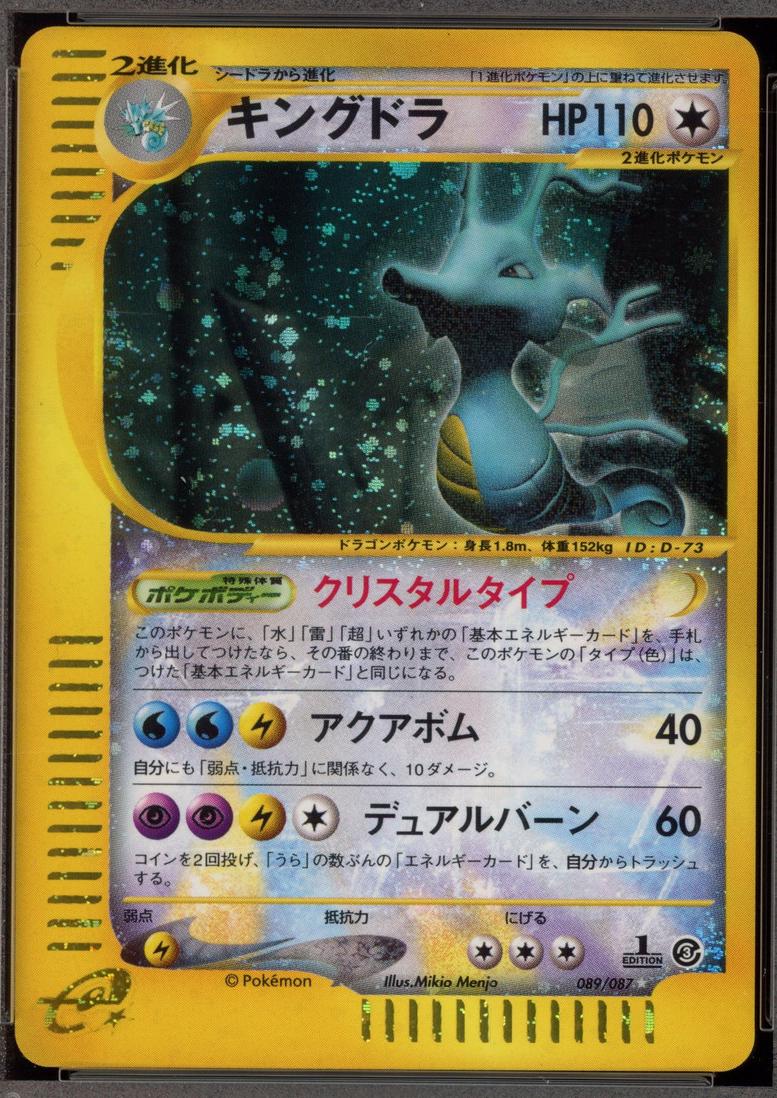 Kingdra [1st-Edition]