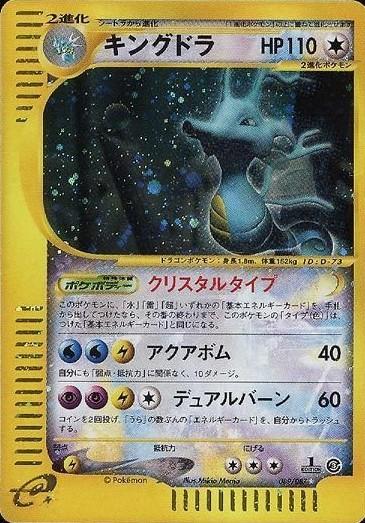Japanese Wind from the Sea Kingdra Pokémon card