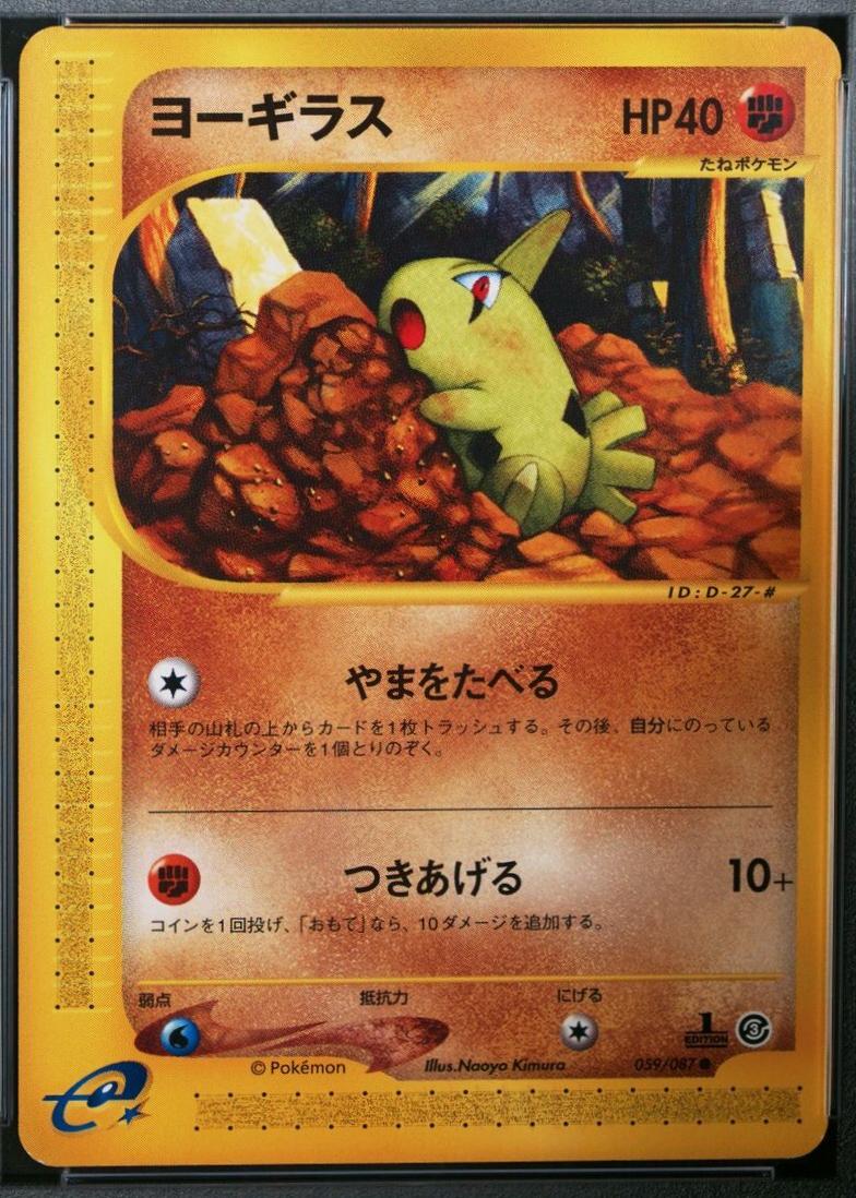 Larvitar [1st-Edition]