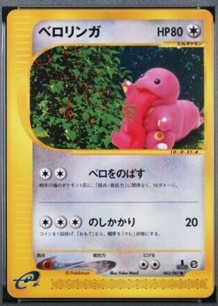 Lickitung [1st-Edition]