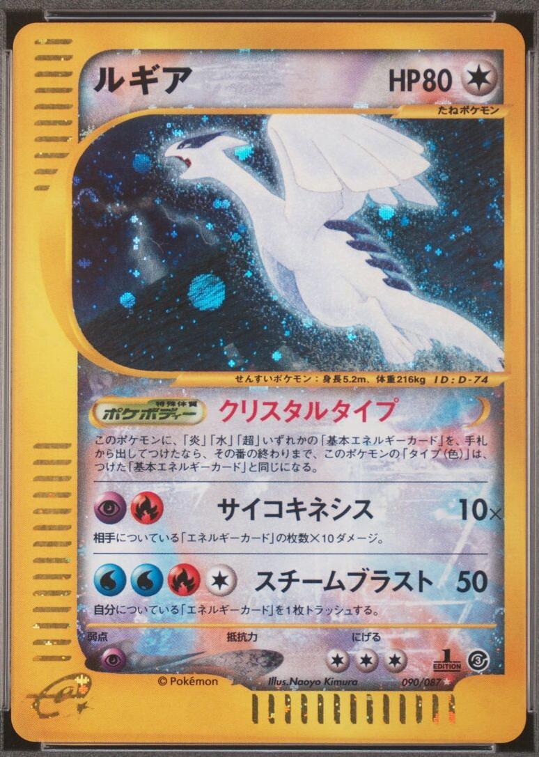 Lugia [1st-Edition]