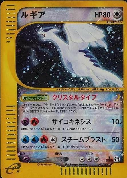 Lugia