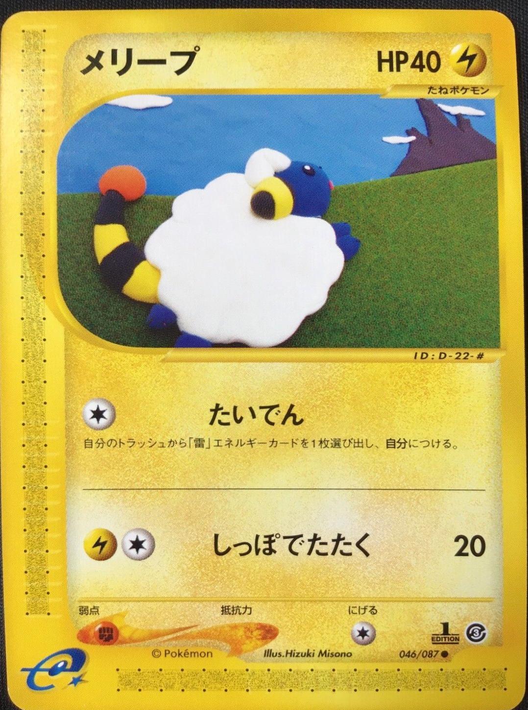 Mareep [1st-Edition]