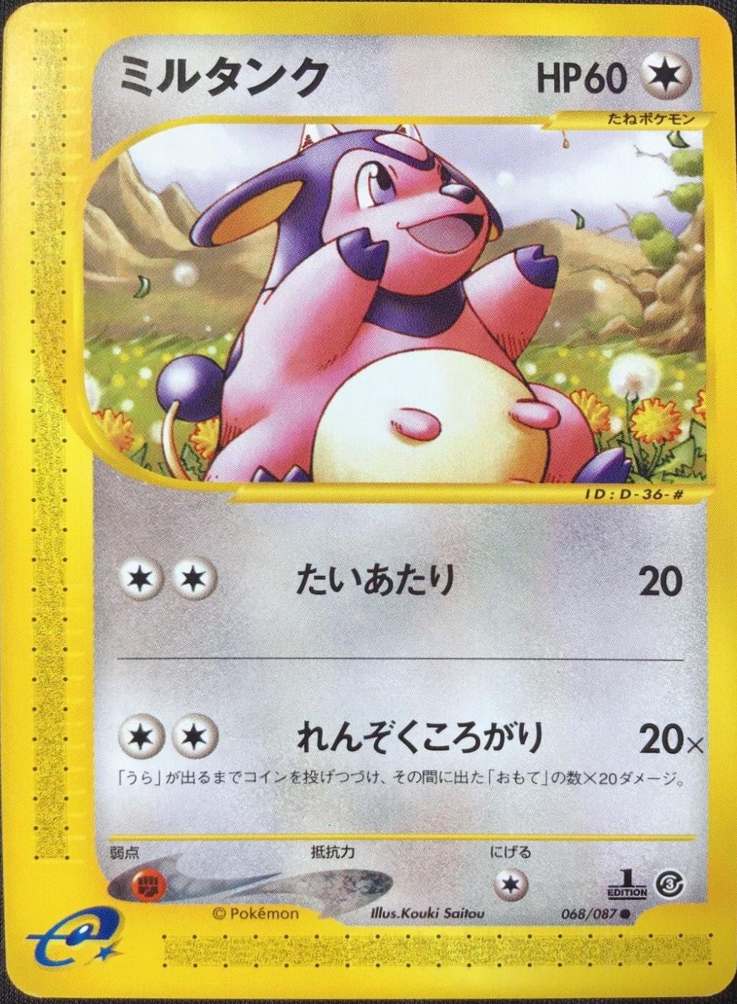 Miltank [1st-Edition]
