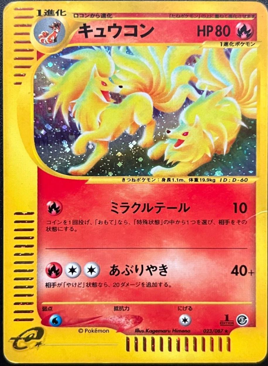 Ninetales [1st-Edition]