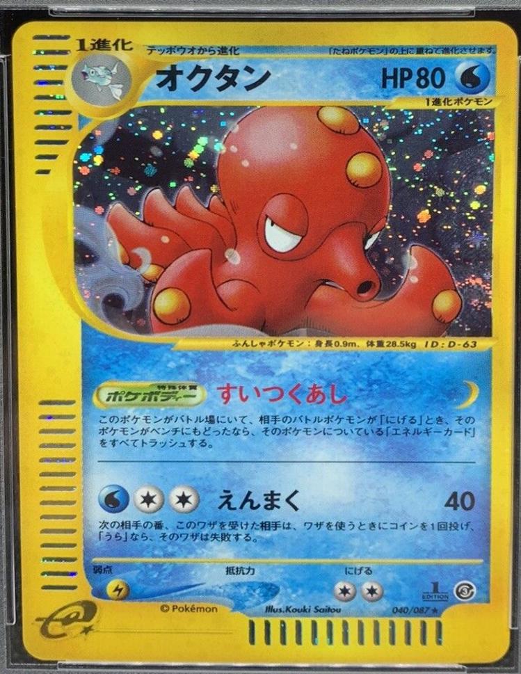 Japanese Wind from the Sea [1st-Edition] Octillery [1st-Edition] Pokémon card