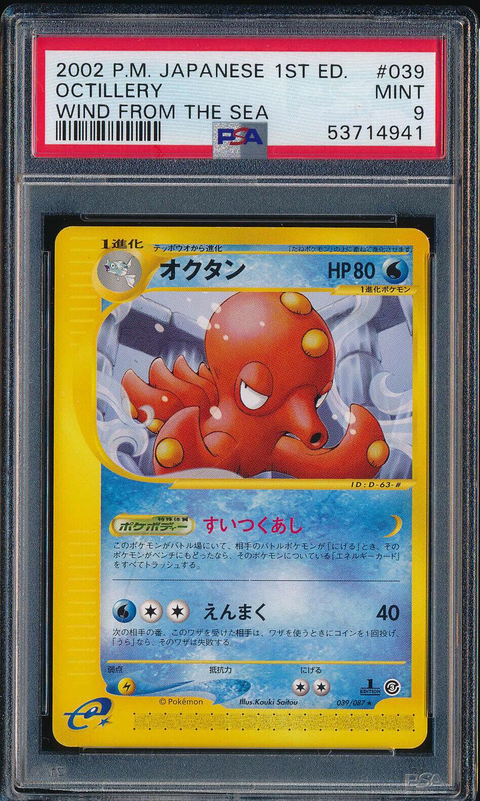 Octillery