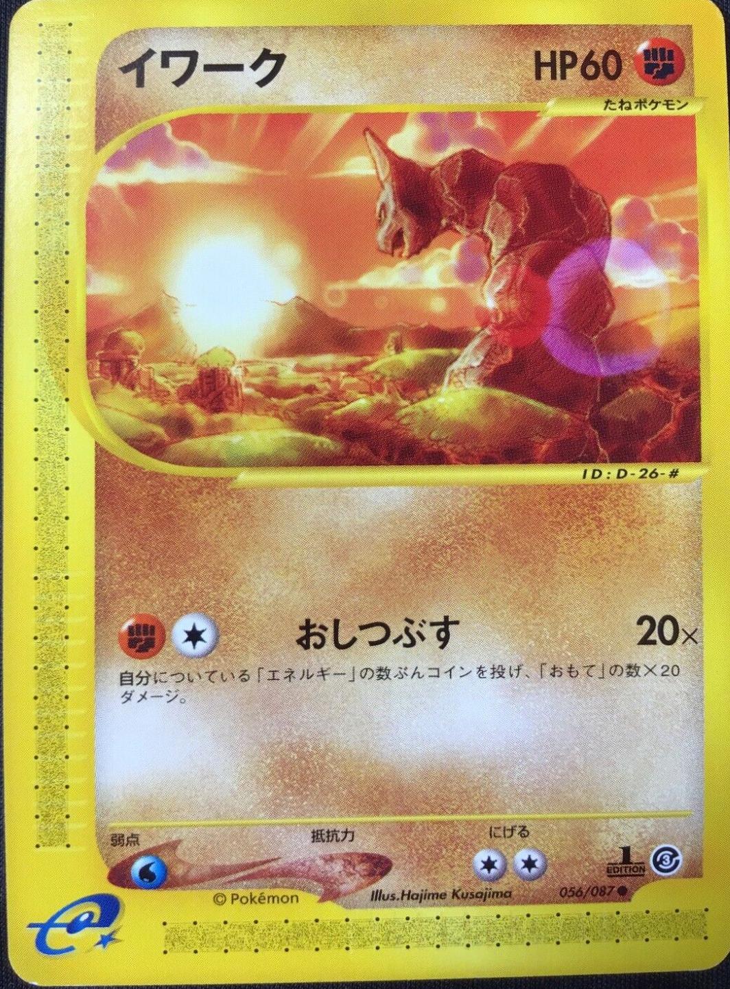 Onix [1st-Edition]