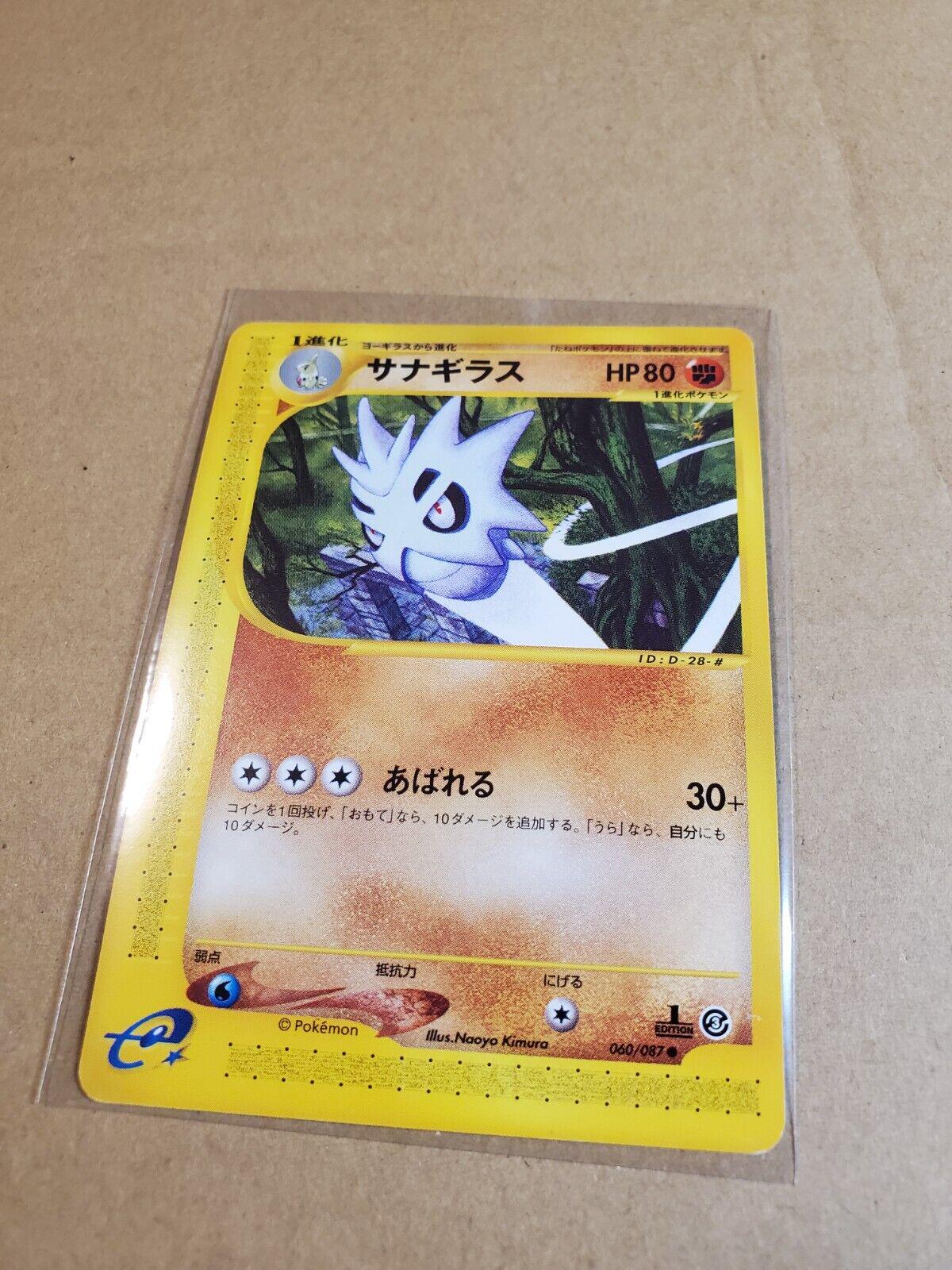 Japanese Wind from the Sea Pupitar Pokémon card