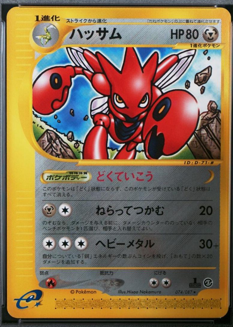 Scizor [1st-Edition]