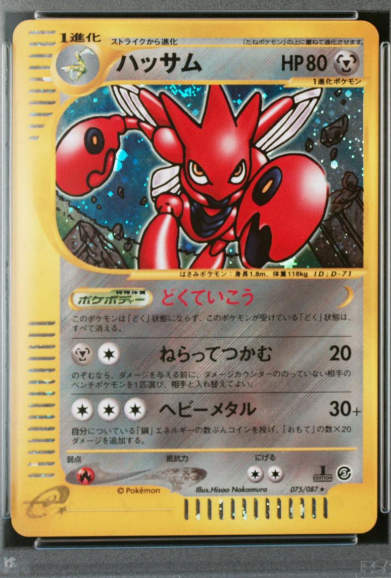 Scizor [1st-Edition]