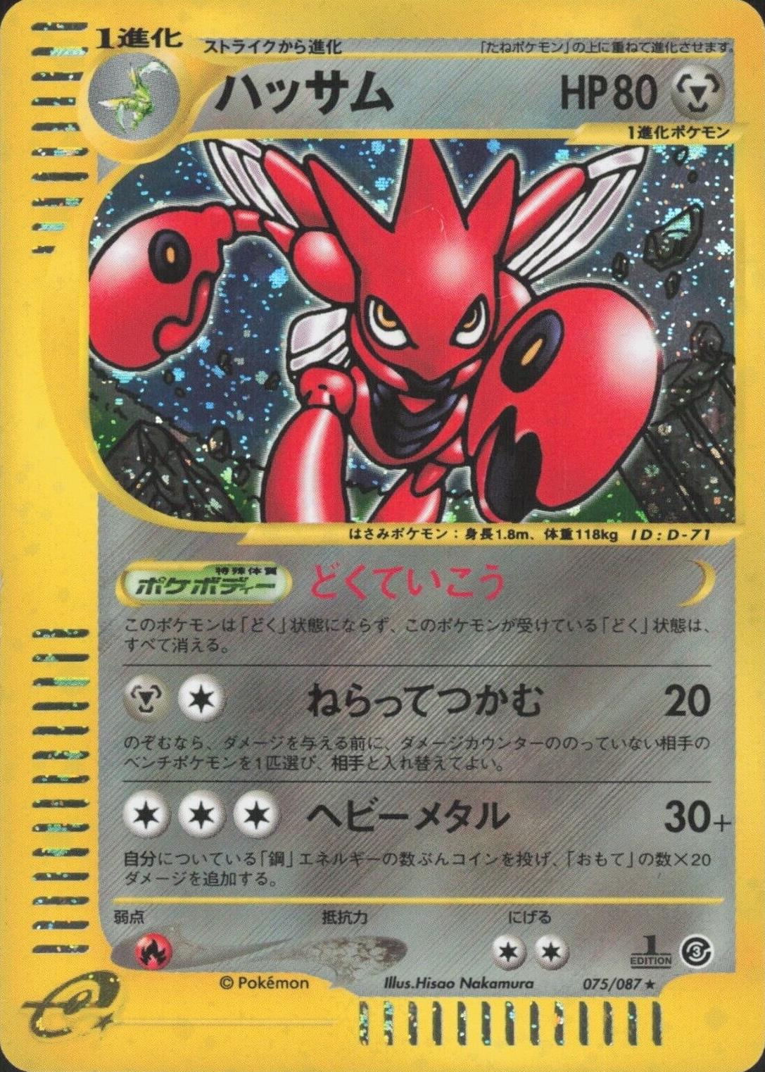 Scizor