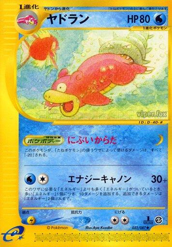 Slowbro [1st-Edition]