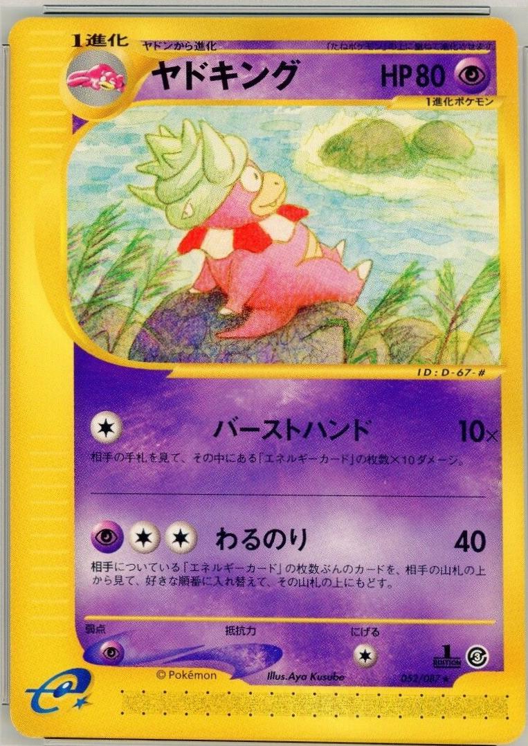 Japanese Wind from the Sea [1st-Edition] Slowking [1st-Edition] Pokémon card