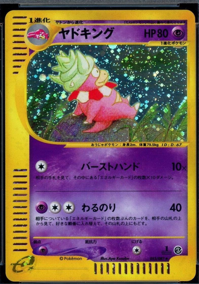 Slowking [1st-Edition]