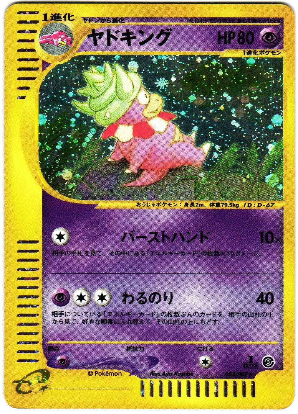 Slowking