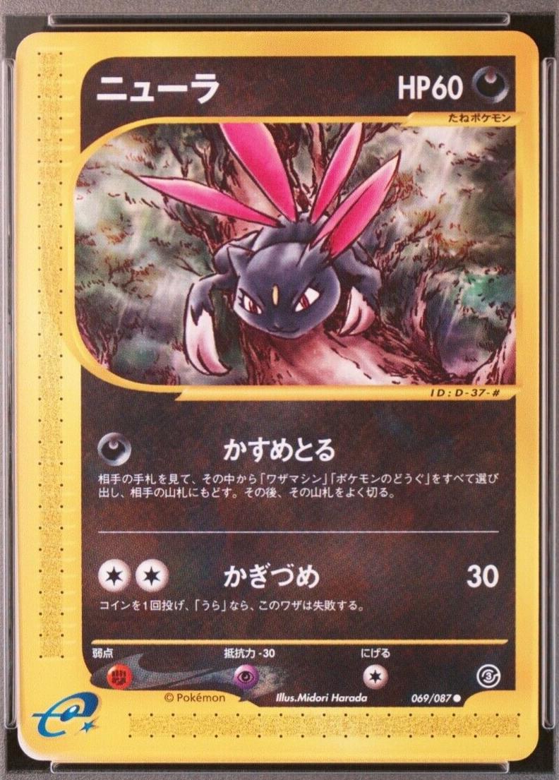 Sneasel [1st-Edition]