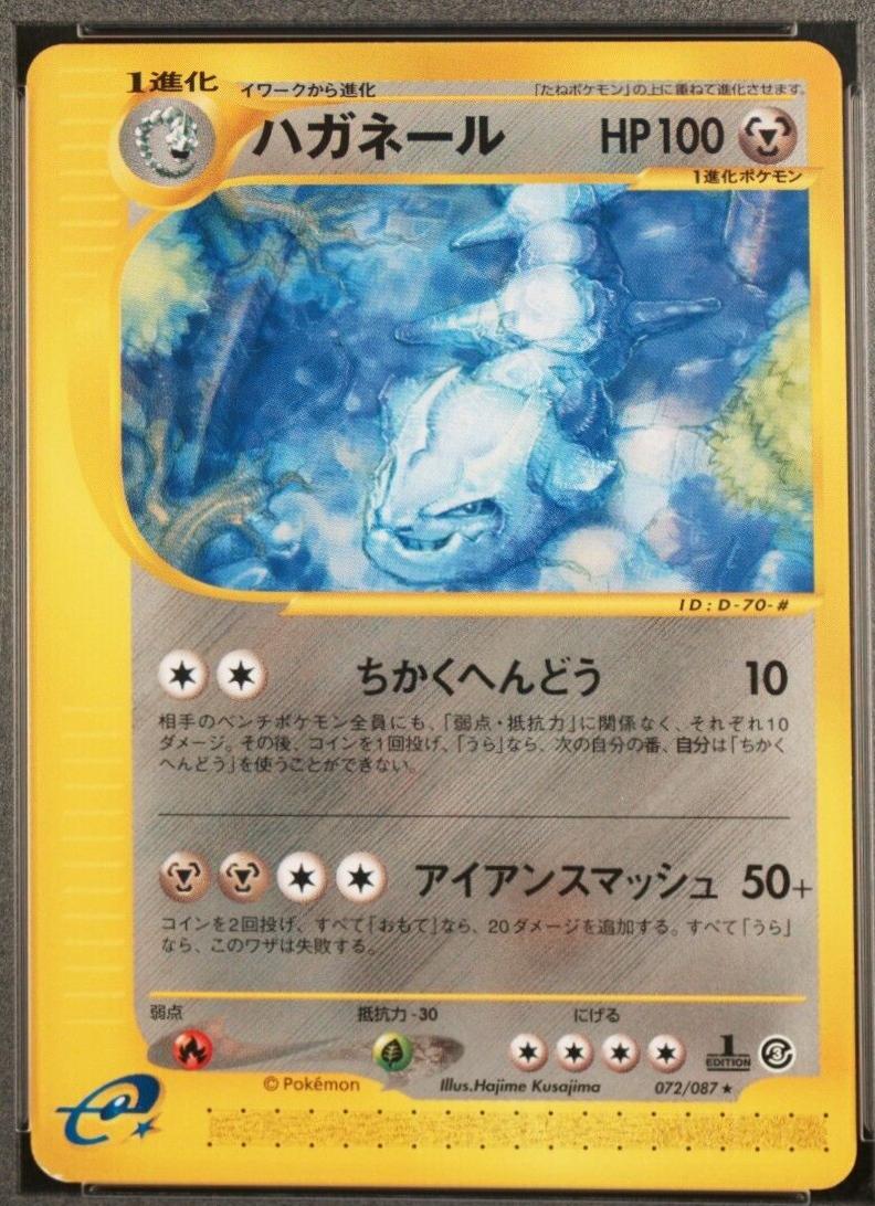 Steelix [1st-Edition]