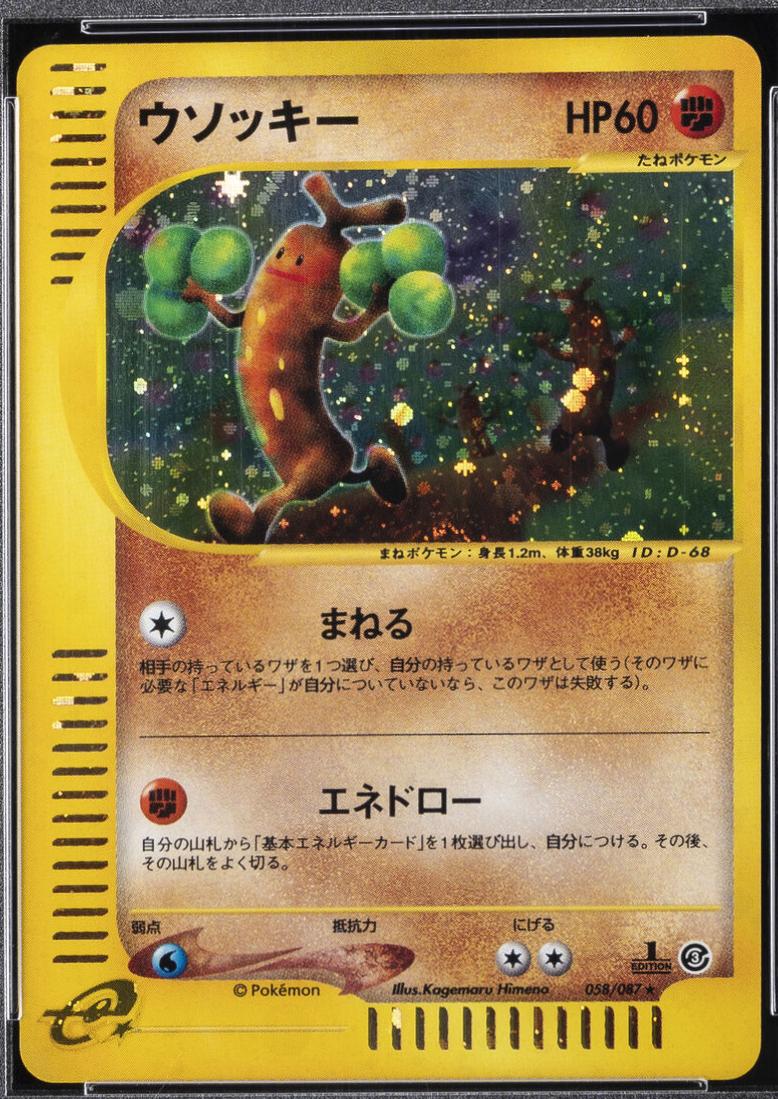 Sudowoodo [1st-Edition]