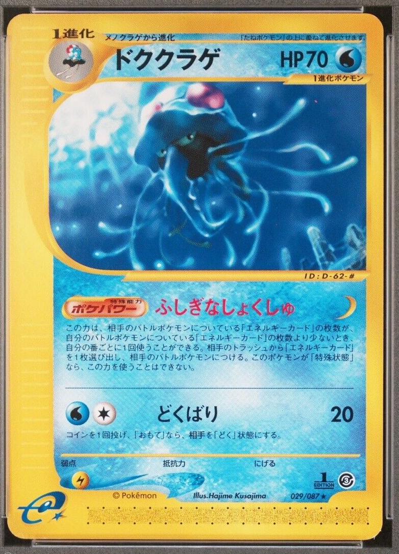 Tentacruel [1st-Edition]