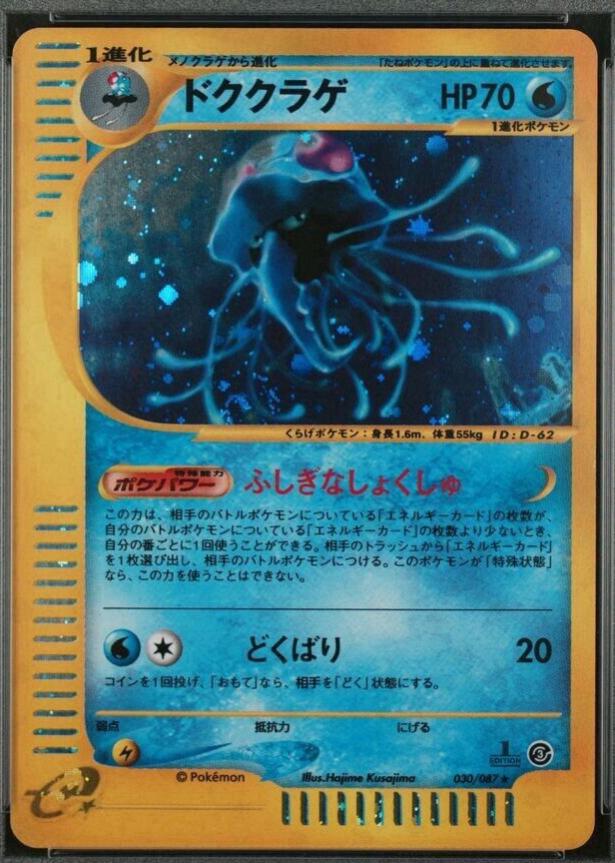 Tentacruel [1st-Edition]