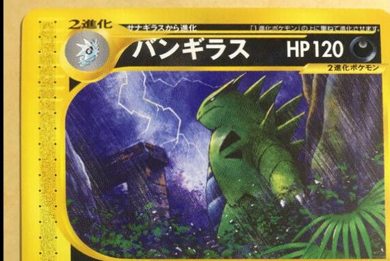 Tyranitar [1st-Edition]