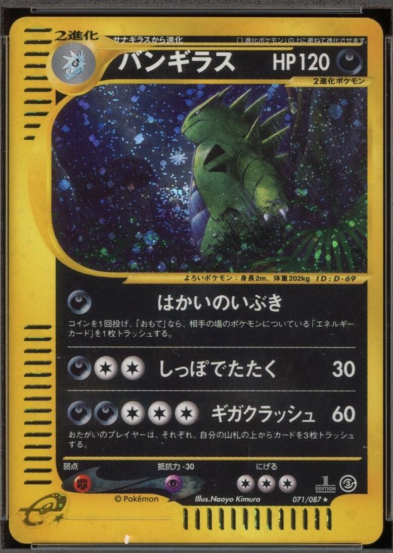 Japanese Wind from the Sea [1st-Edition] Tyranitar [1st-Edition] Pokémon card