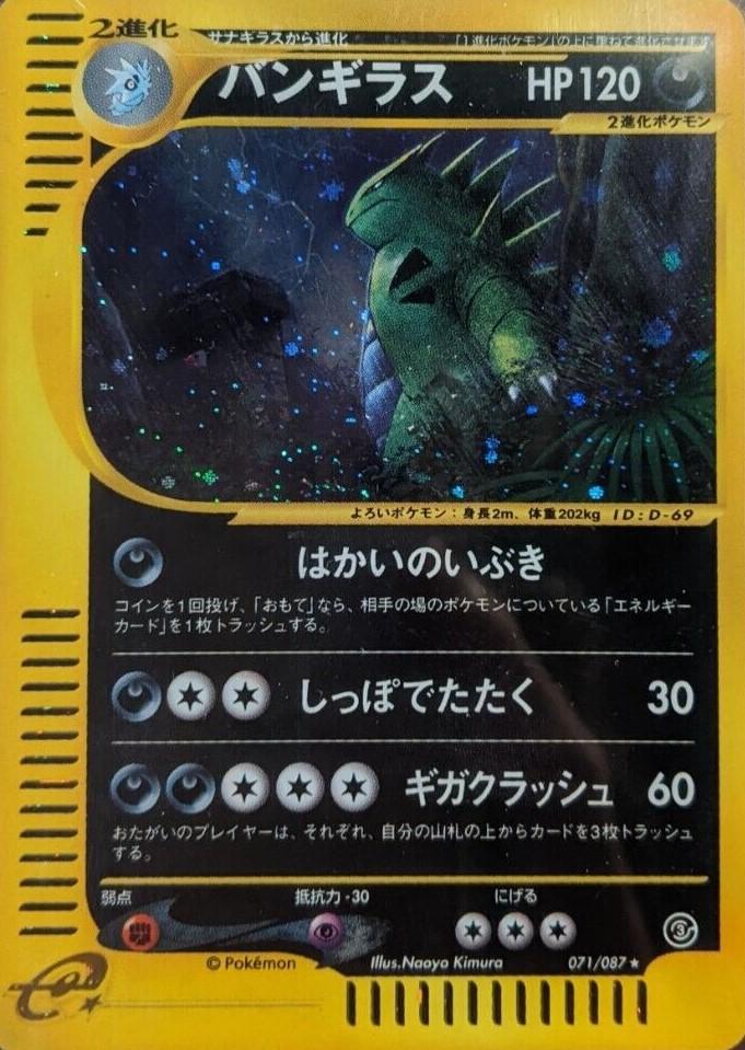Japanese Wind from the Sea Tyranitar Pokémon card