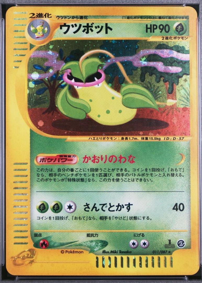 Victreebel [1st-Edition]