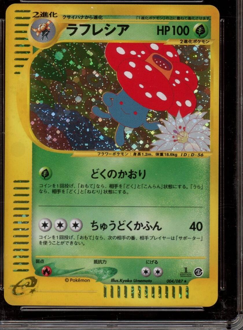 Vileplume [1st-Edition]