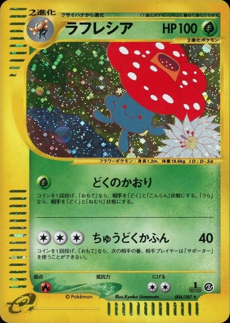 Vileplume