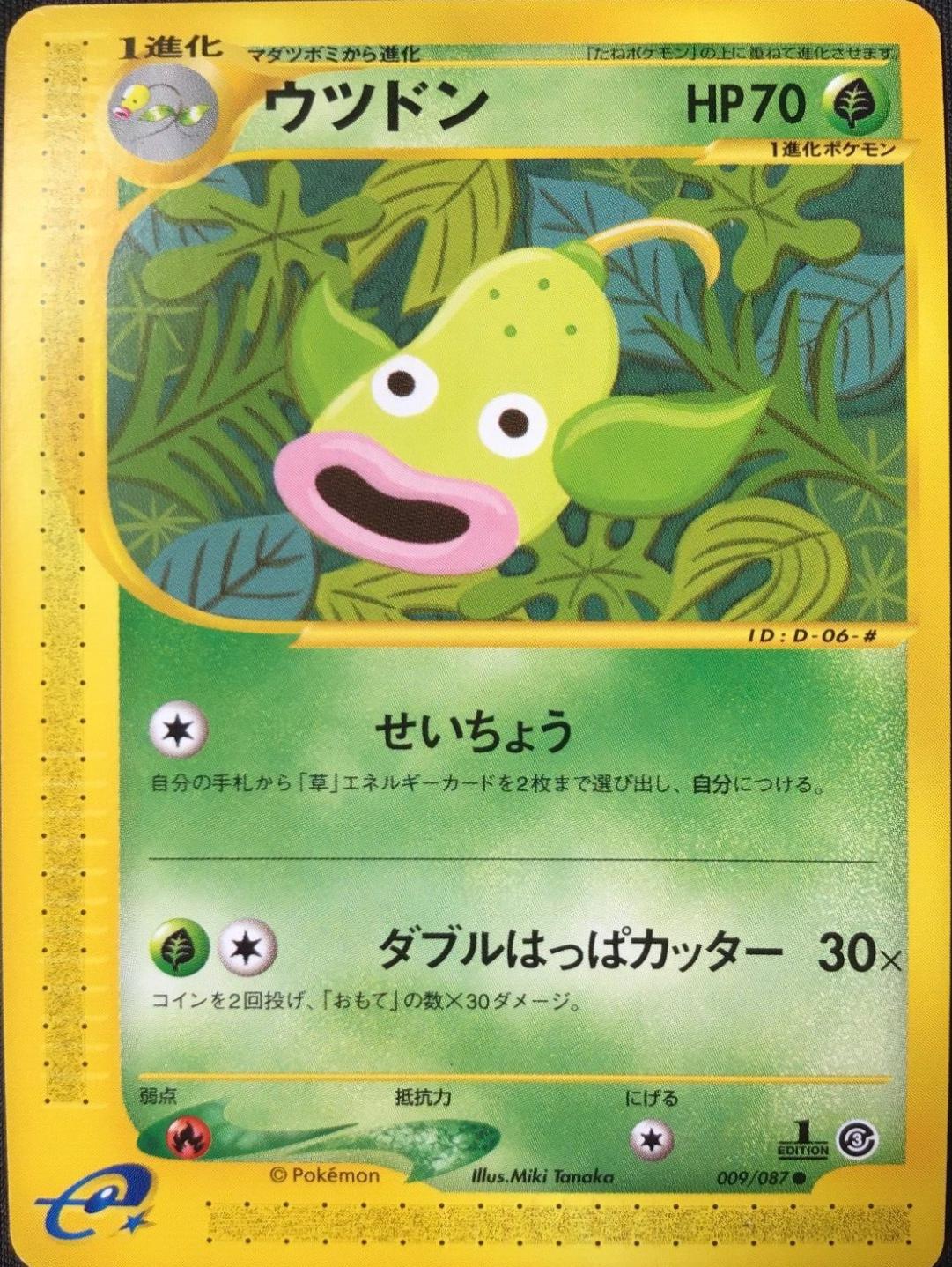 Weepinbell [1st-Edition]
