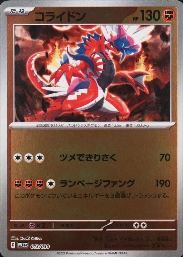 Koraidon