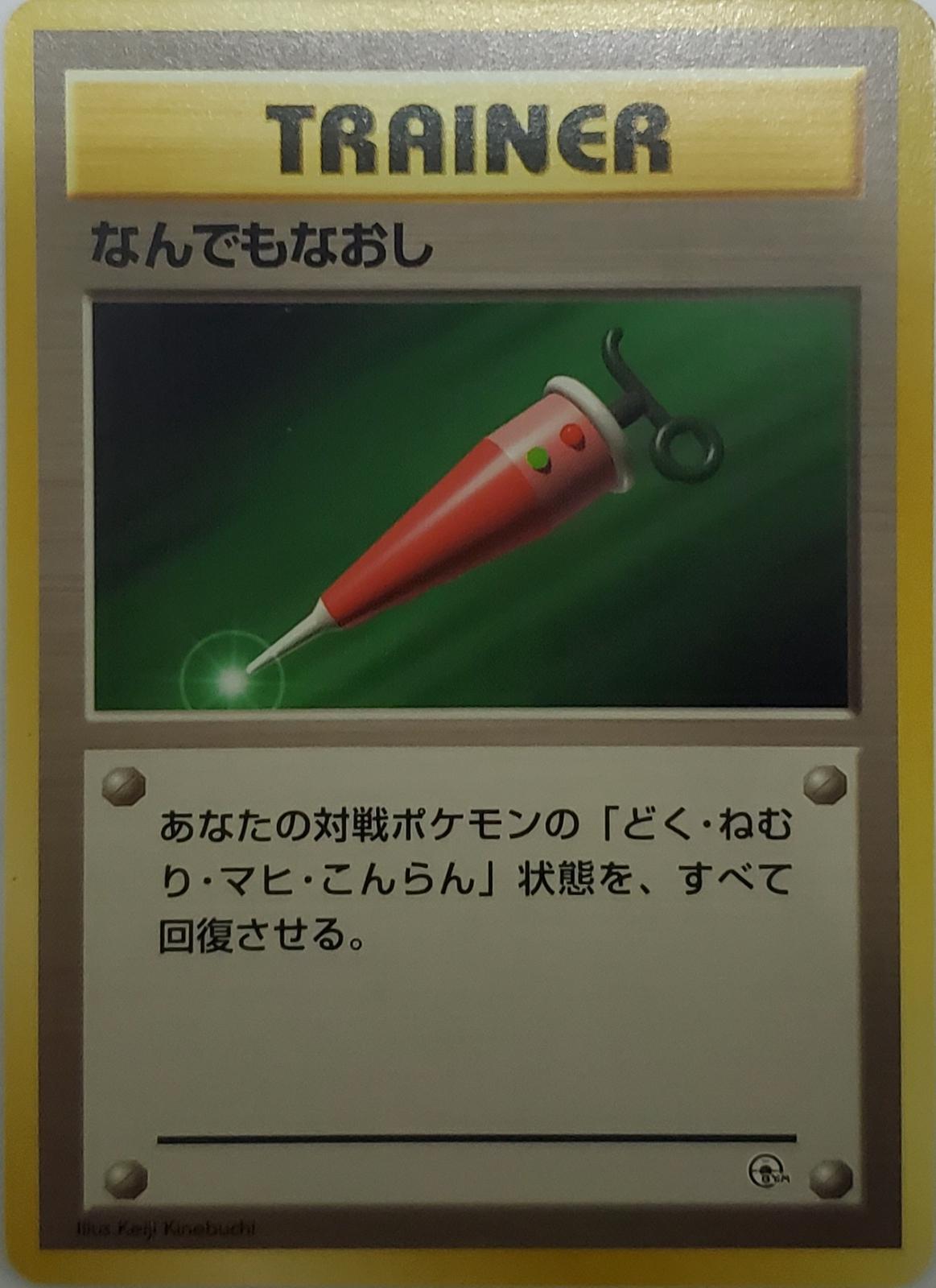 Japanese Yamabuki City Gym Full Heal Pokémon card