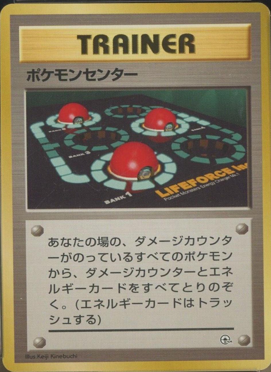 Japanese Yamabuki City Gym Pokemon Center Pokémon card