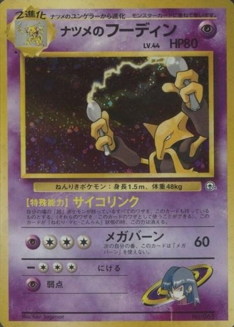 Sabrina's Alakazam-Holo