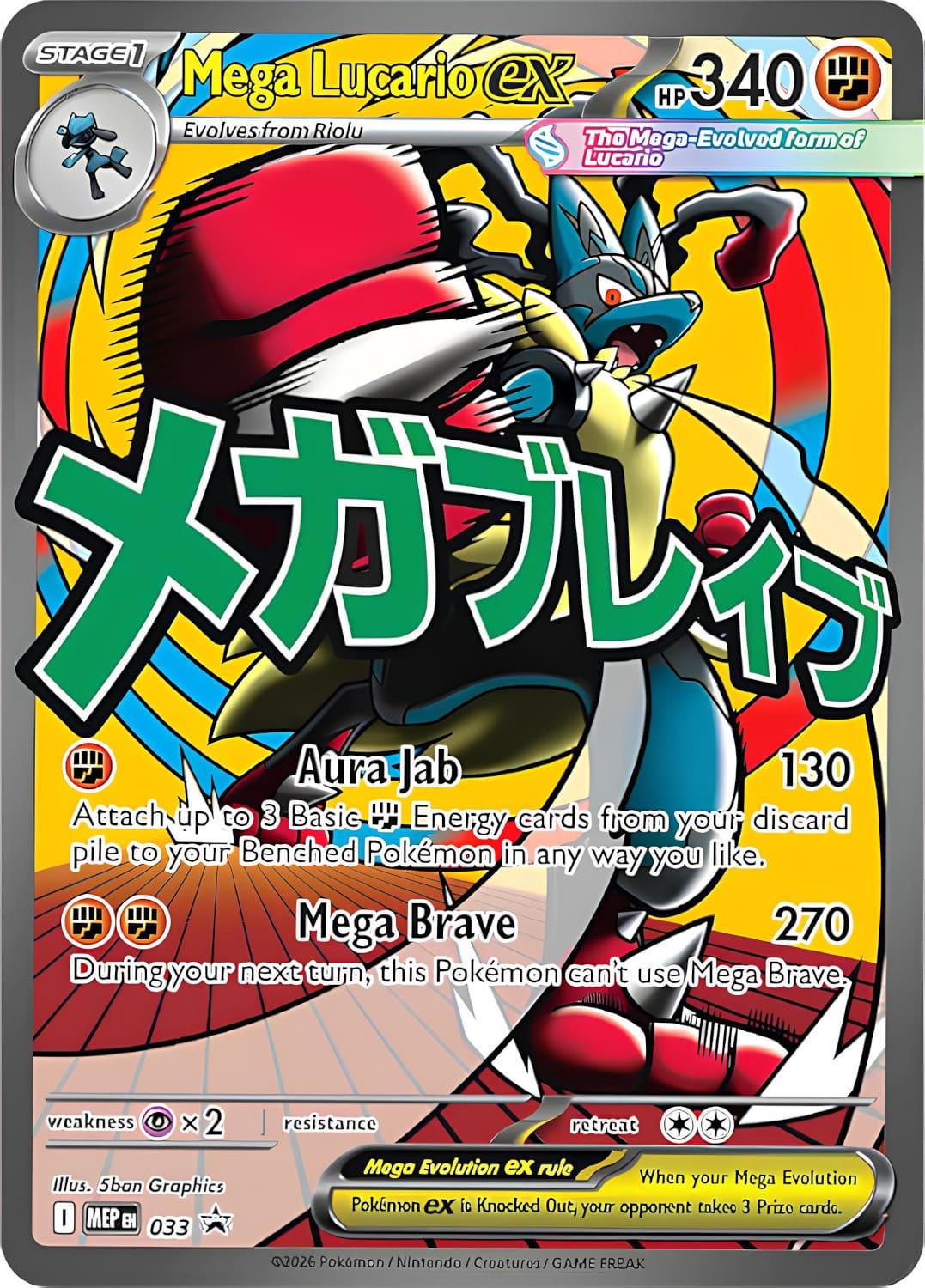 Mega Lucario EX