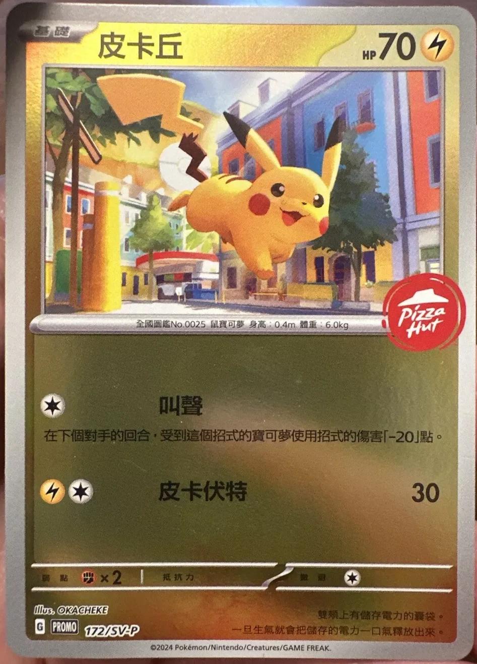 Promo Pikachu [Pizza-Hut] Pokémon card