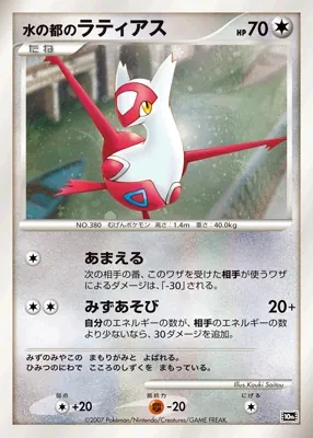 Japanese 10th Movie Commemoration Promo Alto Mare's Latias [Holo] Pokémon card
