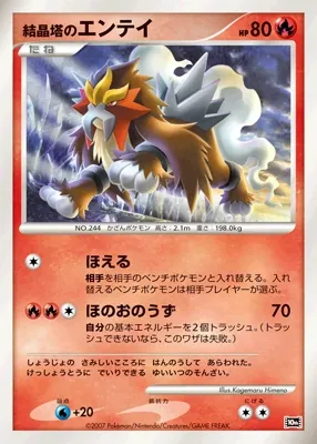 Crystal Tower Entei