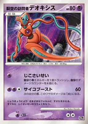 Deoxys, Visitor of the Sky