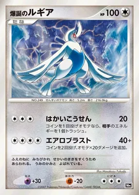 Lugia's Rebirth
