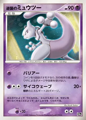 Japanese 10th Movie Commemoration Set Mewtwo Strikes Back Pokémon card