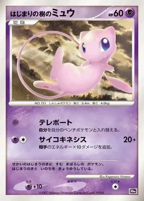 Tree of Beginnings Mew
